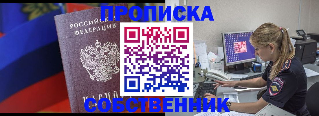 прописка гарантия в Сургуте