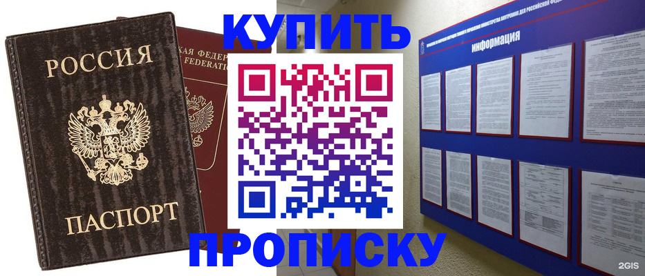 прописка законно в Сургуте