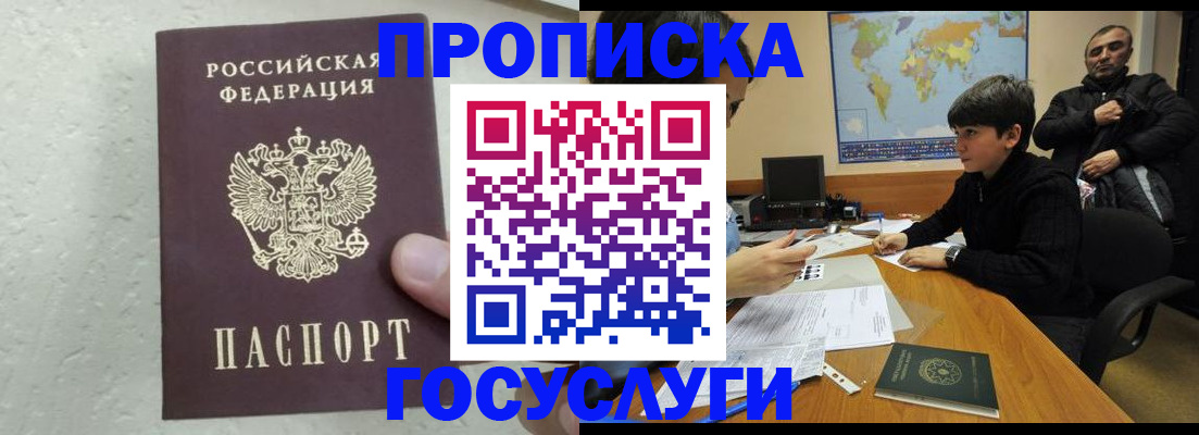 временная регистрация для всех в Сургуте