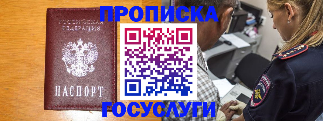 прописка законно в Сургуте