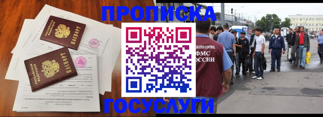 прописка штамп в Сургуте